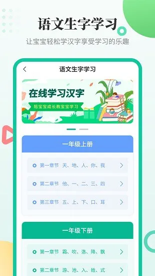 幼儿学汉字app v3.1.1 安卓版 0