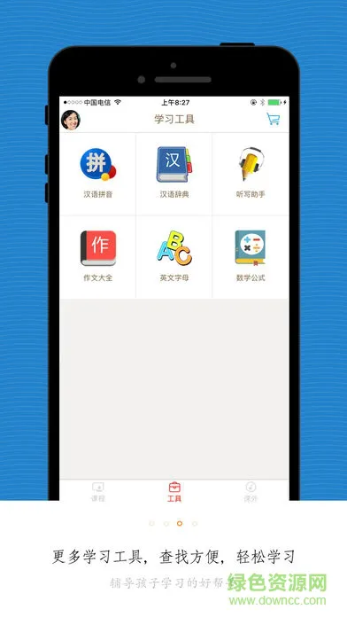 小学生同步课堂人教版app v5.7.3 官方安卓版 1