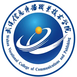 武汉信息传播职业技术学院软件