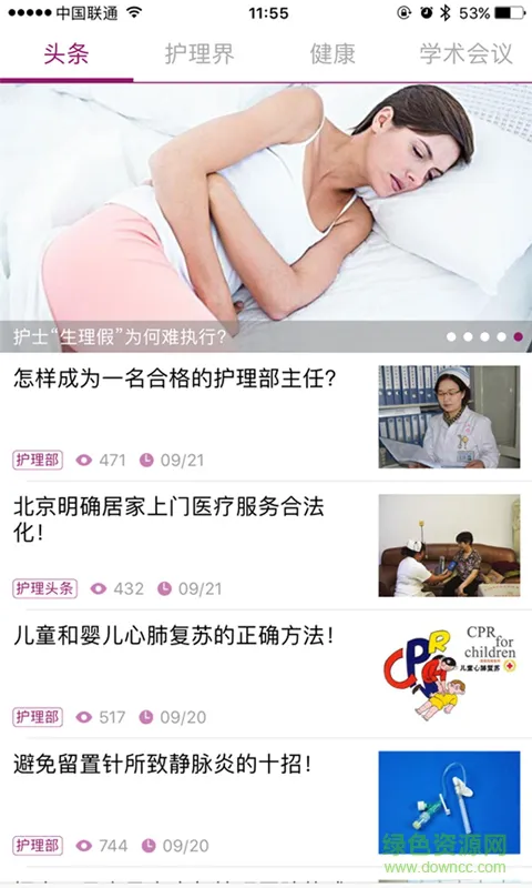 中国护士网软件 v8.0.2 安卓版 0