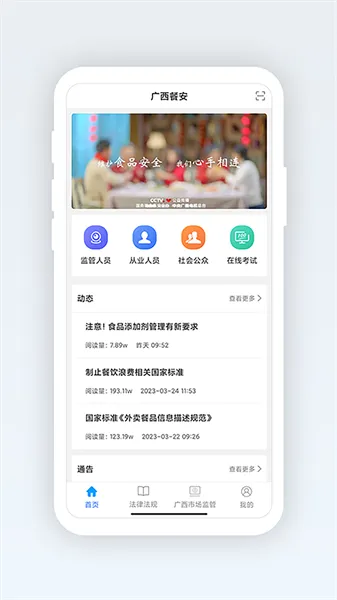 广西餐安app v3.0.0 官方安卓版 0