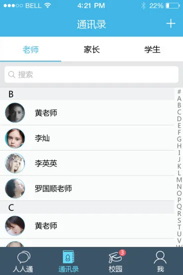 湖南长沙市中小学生人人通教育平台 v2.0.2 免费安卓版 3