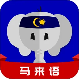马来语学习