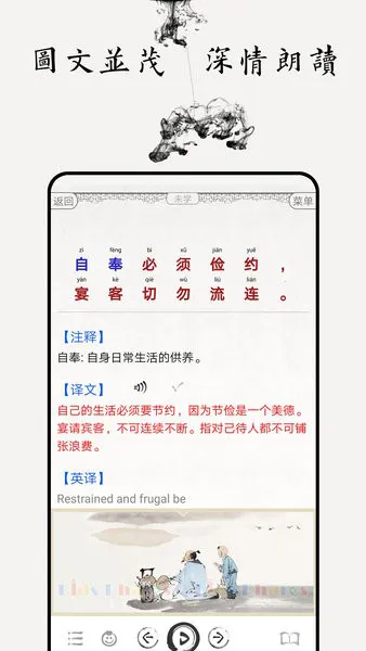 朱子家训图文app v4.3 安卓版 2