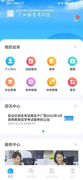广西自考手机app v1.0.1 官方安卓版 0