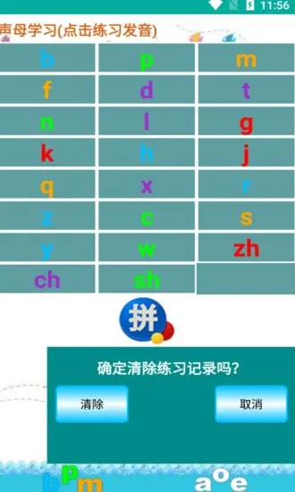 海子汉语拼音练习app v1.016 安卓版 0