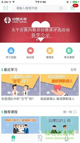 太平人寿太学堂app v4.5.3 安卓版 2