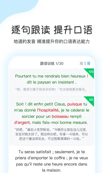 可可法语手机版 v1.0.4 安卓版 1
