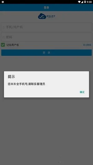 优知云教学app下载安装