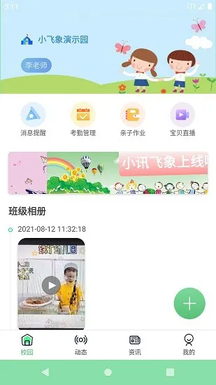小讯飞象园丁app v1.0.1 安卓版 0