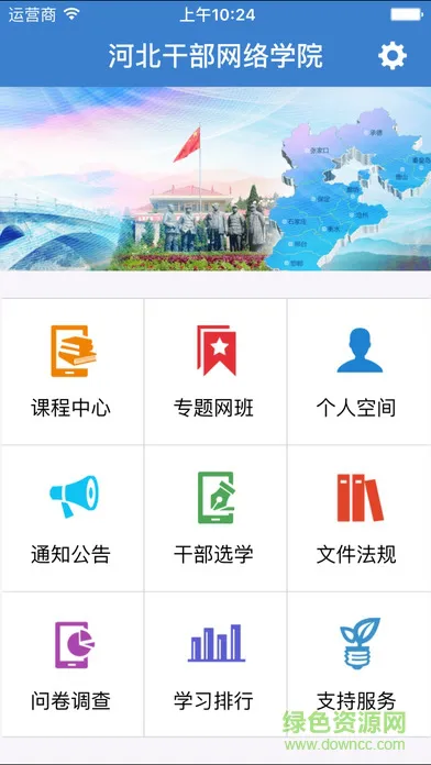河北干部网络学院app下载