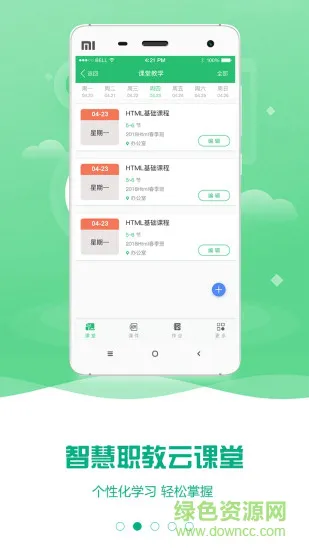 云课堂智慧职教mooc学院app v2.8.45 官方安卓版 1