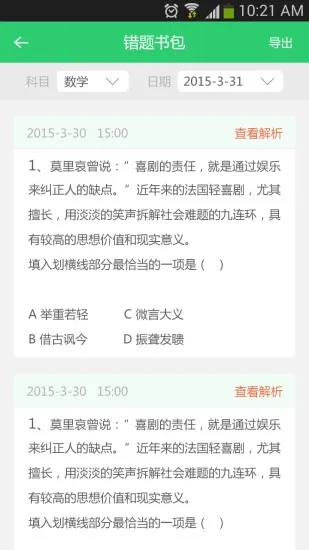 北京高思1对1 v3.8.6 安卓版 3