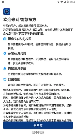 黑龙江东方学院校园服务平台 v1.0.4 安卓版 1