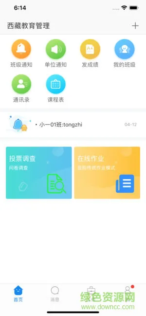 西藏教育管理公共服务平台 v1.5 安卓版 2