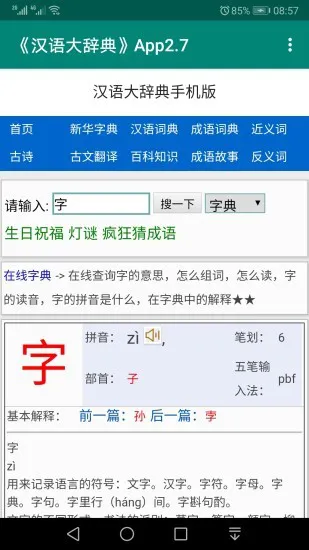 汉语大辞典 v2.8 安卓版 2