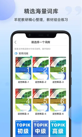 羊驼韩语单词app v1.4.2 安卓版 2