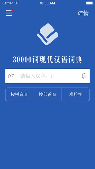 30000词现代汉语词典安卓版