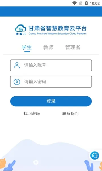 甘肃智慧教育云服务平台 v3.9.5 官方安卓版 2