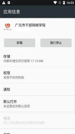 广元市干部网络学院手机app v1.0.2 最新安卓版 2