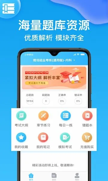 健康管理师壹题库app下载