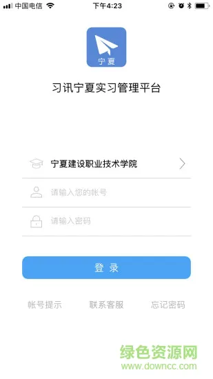 习讯宁夏官方版 v4.2.5 安卓版 3