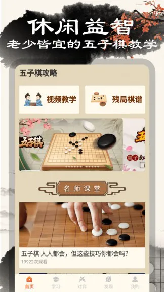 黑白五子棋app