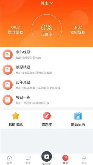 菜瓜网校app v1.0.5 安卓版 2