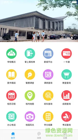 知行理工app官方版 v12.1 安卓版_重庆理工大学 0