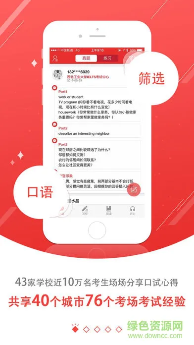 新航道雅思app下载