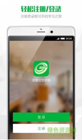 北京公交在线学习平台 v1.1.8 安卓版 0