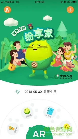 中国人寿纷享家 v1.0.2 安卓版 3