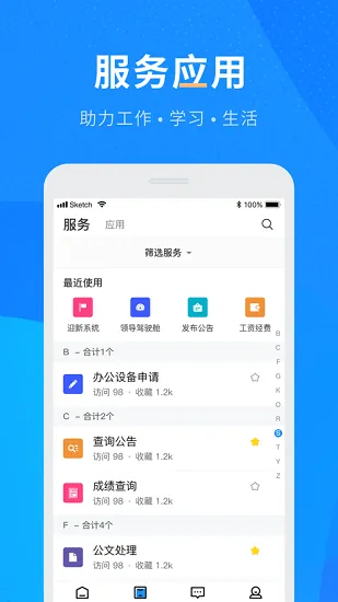 重庆航天职业技术学院app v5.3.01 官方版 2