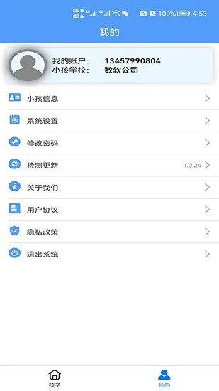 慧安家校家长端app v1.1.26 安卓版 0