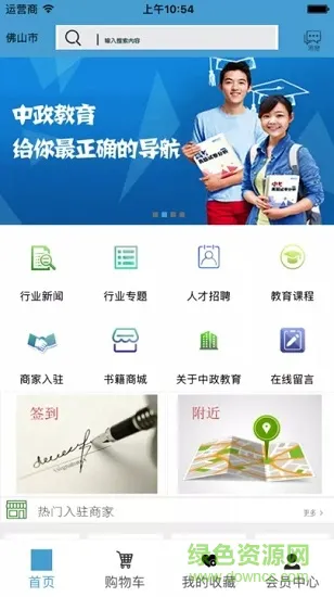 中政教育 v1.0.0 安卓版 0