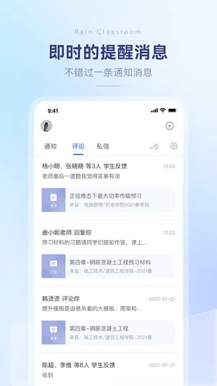 长江雨课堂手机版 v1.1.30 安卓最新版 1