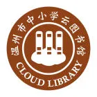 温州云图书馆平台