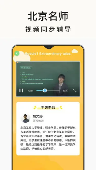 高中英语名师辅导app v1.12 安卓版 3
