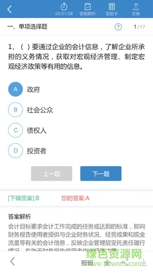 学乐佳会计培训 v3.5.3 安卓官方版 3