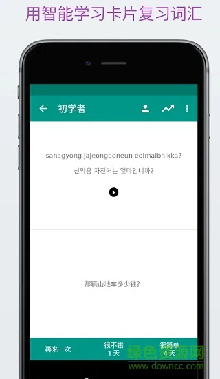 learn korean轻松学韩语app v2.3.0 安卓会员 3