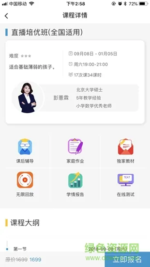 清北网校app下载