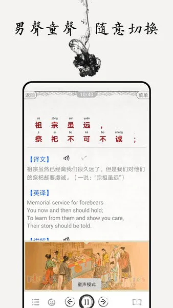 朱子家训图文app v4.3 安卓版 0