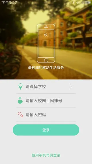 安财无线校服(安徽财经大学校服app) v3.2.7 安卓版 2