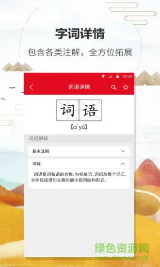 汉语字典通 v1.3.0 安卓版 2