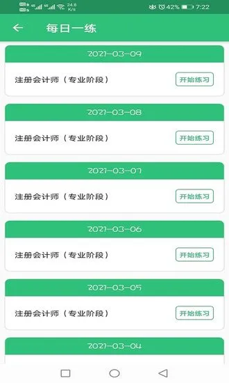 注册会计师丰题库app v1.2.3 安卓版 2