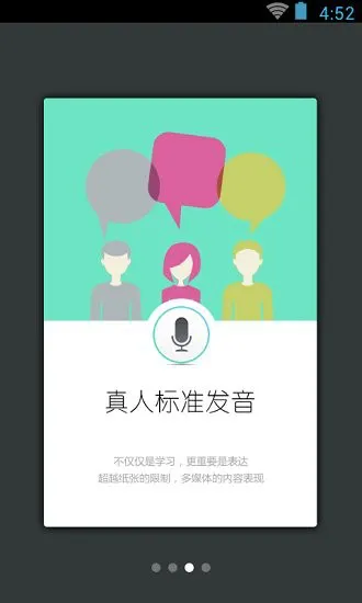 日语发音单词会话app v3.5.4 安卓版 1