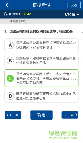 神通教育中国驾驶员继续教育学院 v6.2.3 官方安卓版 0