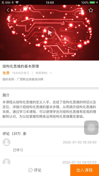 广西职业技能培训网职培帮 v1.1.1 安卓版 1