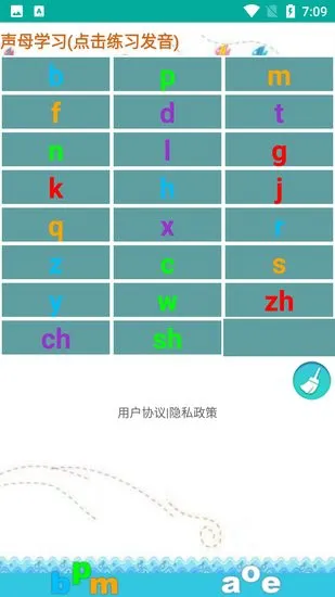 众杨拼音嘟嘟app v1.016 安卓版 1