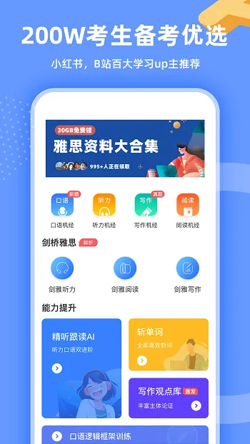 羊驼雅思备考app v4.7.5 官方安卓版 0